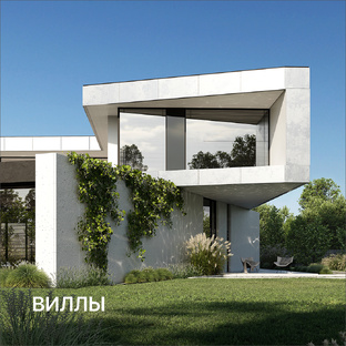 Виллы
