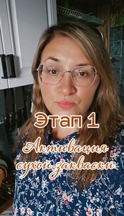 Как активировать сухую закваску🌾