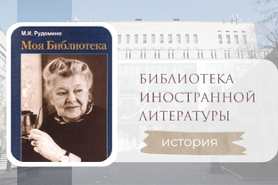 ИСТОРИЯ БИБЛИОТЕКИ