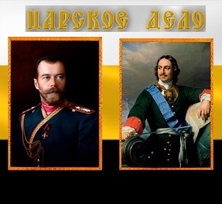 Россия. Род Романовых.