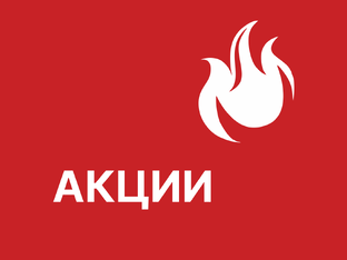 Акции