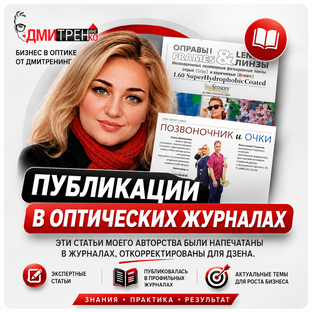 Публикации в оптических журналах