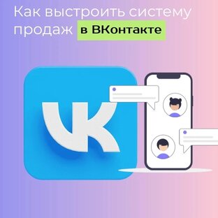 Чат-боты в ВКонтакте