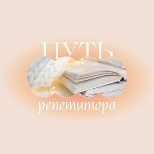 Репетиторство