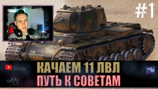 Путь к Советам