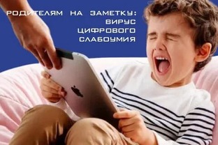 цифровое слабоумие