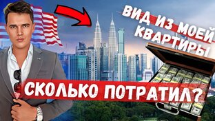 Малайзия 🇲🇾 