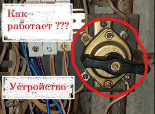 Электрические устройства