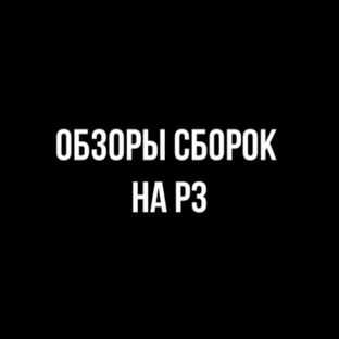 Обзоры сборок на ВВД Proteus-3