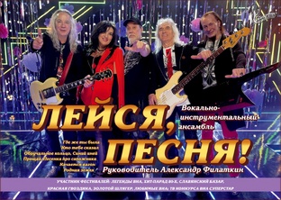 ВИА ЛЕЙСЯ ПЕСНЯ в шоу "ВИАСуперстар!"