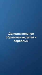 Лицензия на доп образование детей и взрослых