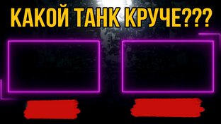 какой танк лучше