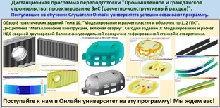 Обзор 8 выполненных заданий "Моделирование и расчет НДС пластин и оболочек"