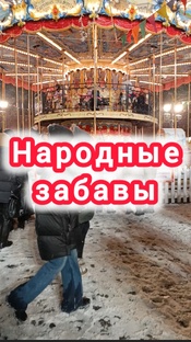 Новый год Москва 