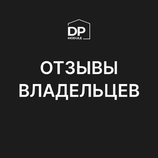 Отзывы владельцев
