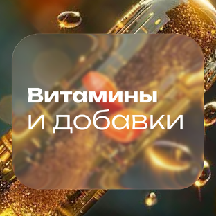 Нутрицевтики