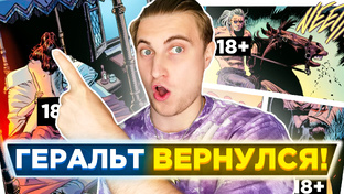 Ведьмак