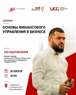 АБДУЛЖЕЛИЛОВ АЯЗ "ОСНОВЫ ФИНАНСОВОГО УПРАВЛЕНИЯ В БИЗНЕСЕ". 30.07.26