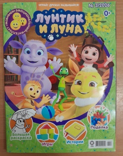 Обзор на журнал по "Лунтику"