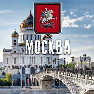 МОСКВА