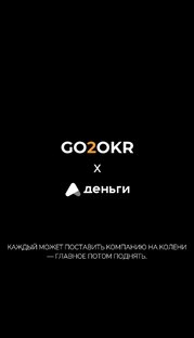 OKR - стажировка