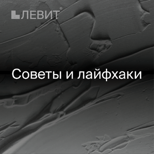 Советы и лайфхаки
