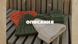 МК и описания