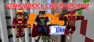 Супергерои