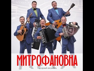 Книга о "Митрофановне"