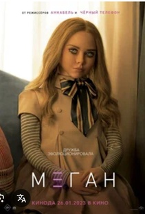 Меган
