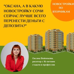 Новостройки Сочи