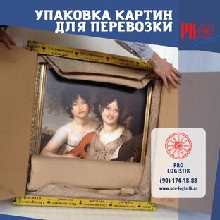 Упаковка картин и предметов искусства для перевозки!