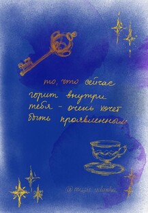 Взрослые архетипы