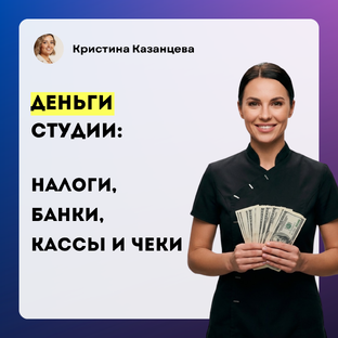 Налоги и банки