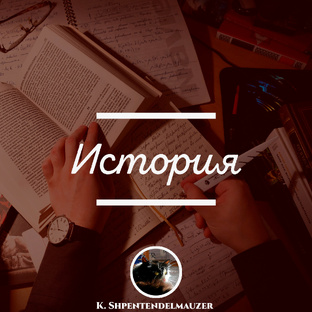 История