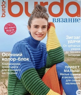Журнал Бурда. Вязание. Схемы.