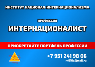 П-96 Профессия 96 ИНТЕРНАЦИОНАЛИСТ портфель