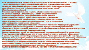 Национальная идея