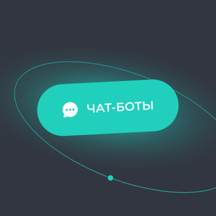 Кейсы | Разработка чат-ботов