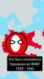 Союзники Германии во Второй Мировой Войне