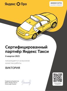 Подключение к Яндекс Про