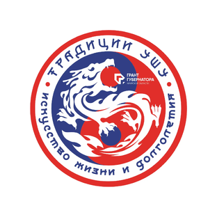 Проект «Традиции ушу: искусство жизни и долголетия»