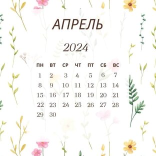 РЕКОМЕНДАЦИИ НА АПРЕЛЬ 2024 г.