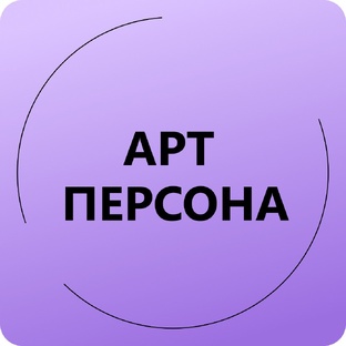 Арт персона
