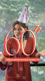 Новости образования