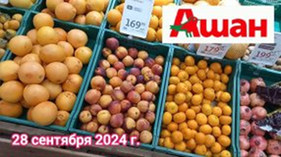 Магазин АШАН 🛒