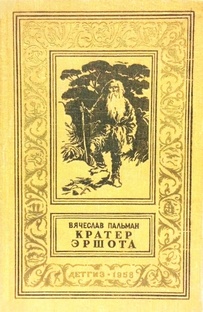 Пальман Вячеслав. Творчество писателя 