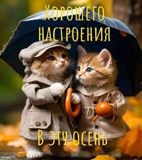 настроение