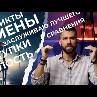 Проблемы в отношениях
