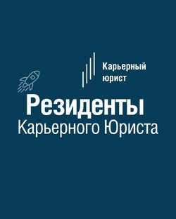 Резиденты КЮ